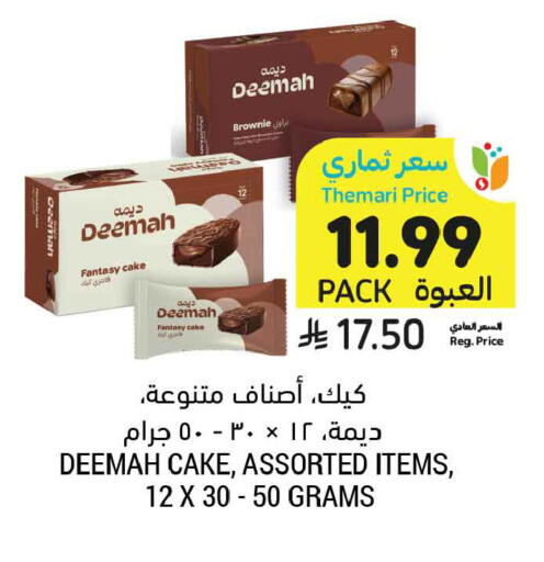 available at أسواق التميمي in مملكة العربية السعودية, السعودية, سعودية - المدينة المنورة