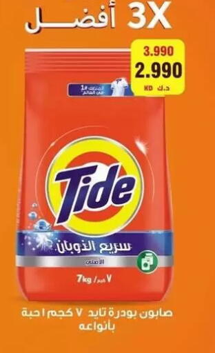 available at جمعية البيان التعاونية in الكويت - مدينة الكويت