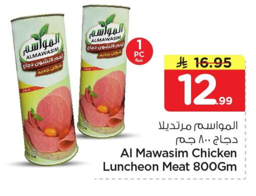 available at نستو in مملكة العربية السعودية, السعودية, سعودية - الخبر‎