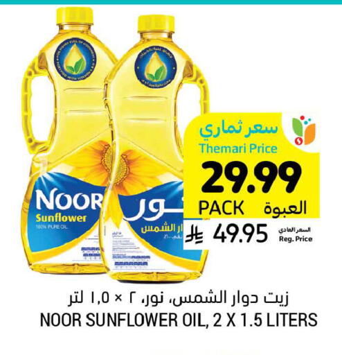 available at Tamimi Market in KSA, Saudi Arabia, Saudi - Medina