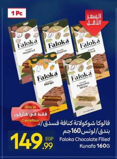 available at كارفور in Egypt - القاهرة
