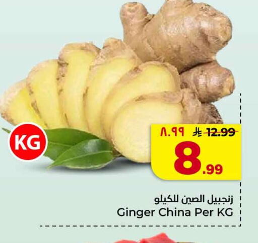 Ginger from China available at Hyper Al Wafa in KSA, Saudi Arabia, Saudi - Jeddah