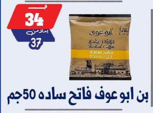 available at بندق ماركت in Egypt - القاهرة