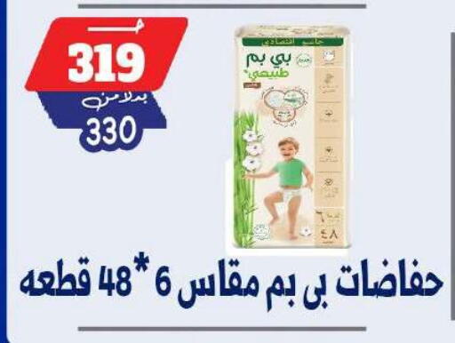 available at بندق ماركت in Egypt - القاهرة