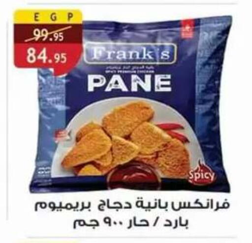 available at Al Rayah Market   in Egypt - Cairo
