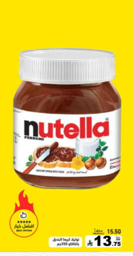 available at Aswaq Ramez in KSA, Saudi Arabia, Saudi - Tabuk