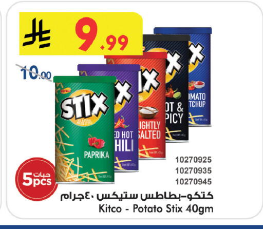 Potato Paprika available at Bin Dawood in KSA, Saudi Arabia, Saudi - Khamis Mushait