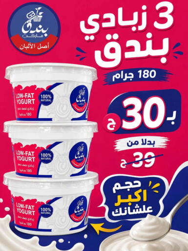 available at بندق ماركت in Egypt - القاهرة