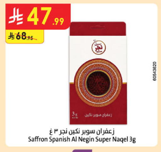 Saffron available at الدانوب in مملكة العربية السعودية, السعودية, سعودية - الخرج