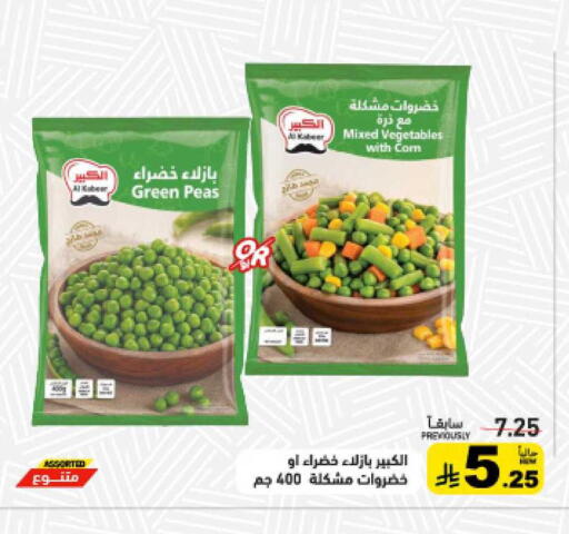 Peas available at أسواق رامز in مملكة العربية السعودية, السعودية, سعودية - تبوك