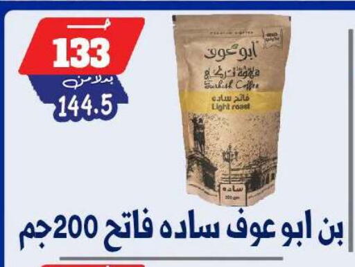 available at بندق ماركت in Egypt - القاهرة