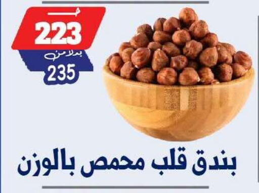 available at بندق ماركت in Egypt - القاهرة
