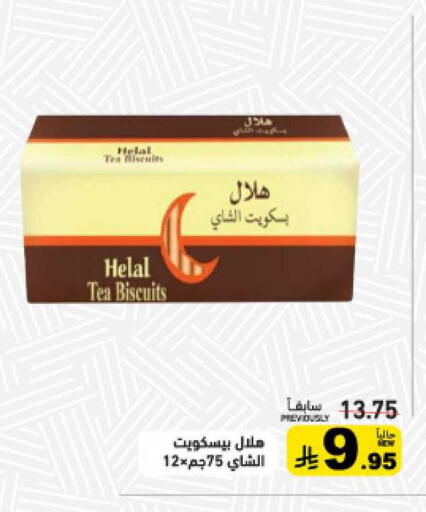 available at أسواق رامز in مملكة العربية السعودية, السعودية, سعودية - تبوك