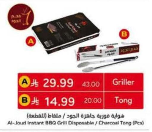 available at هايبر بنده in مملكة العربية السعودية, السعودية, سعودية - الخرج