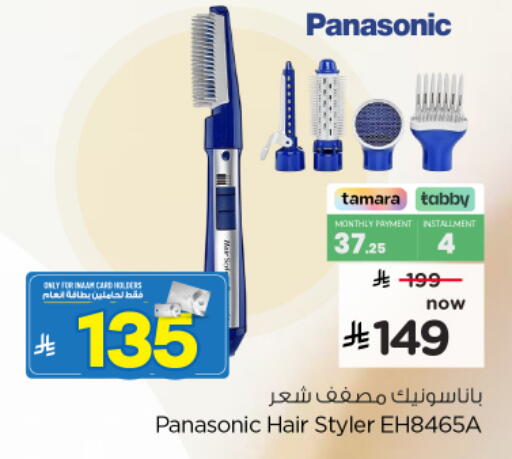 available at Nesto in KSA, Saudi Arabia, Saudi - Al Khobar