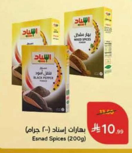 Pepper available at هايبر بنده in مملكة العربية السعودية, السعودية, سعودية - الخرج