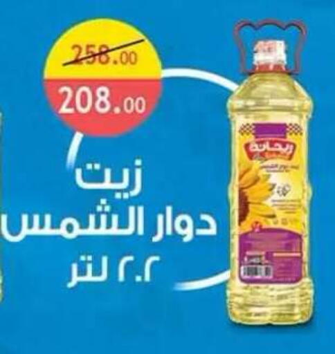 available at Al Rayah Market   in Egypt - Cairo