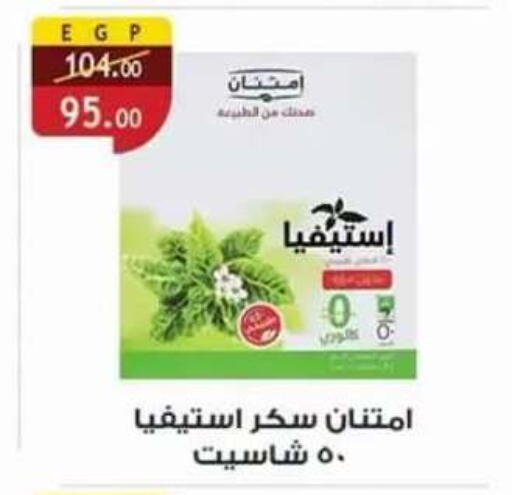 available at Al Rayah Market   in Egypt - Cairo