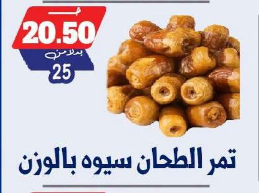 available at بندق ماركت in Egypt - القاهرة