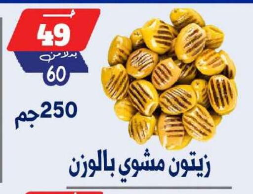 available at بندق ماركت in Egypt - القاهرة