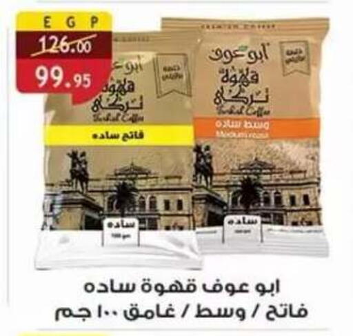 available at Al Rayah Market   in Egypt - Cairo