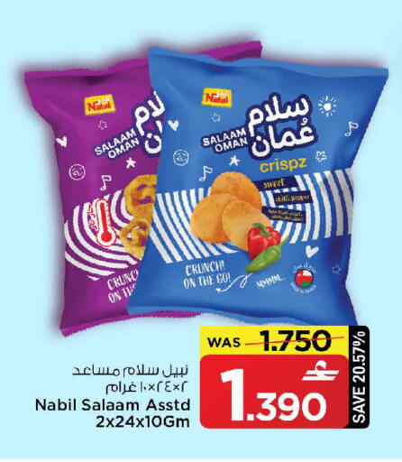Pepper available at مارك & سايف in عُمان - مسقط‎