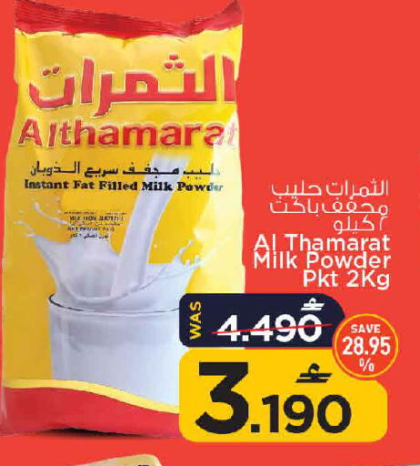 available at MARK & SAVE in Oman - Muscat