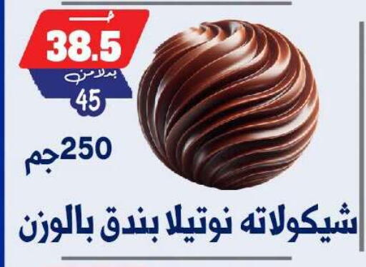 available at بندق ماركت in Egypt - القاهرة