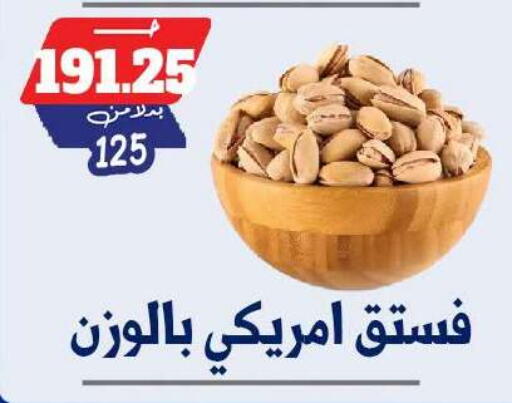 available at بندق ماركت in Egypt - القاهرة