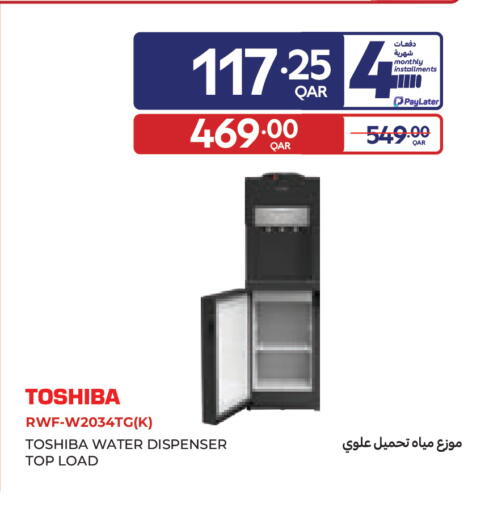 available at كارفور in قطر - أم صلال