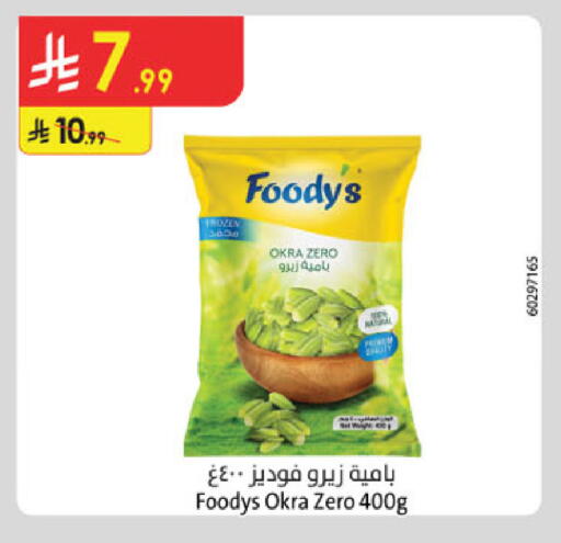 Okra available at الدانوب in مملكة العربية السعودية, السعودية, سعودية - جدة