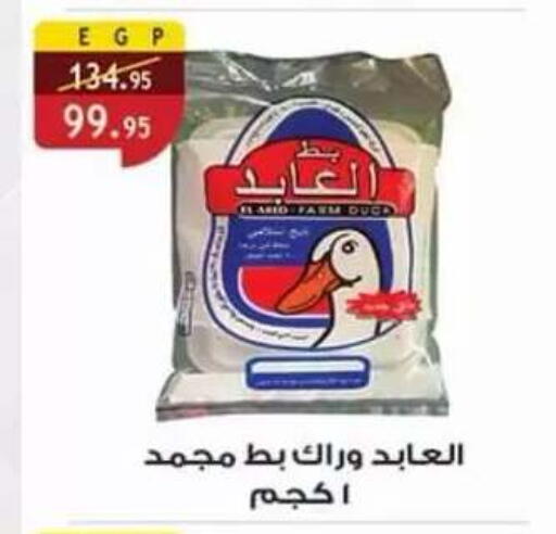 available at Al Rayah Market   in Egypt - Cairo