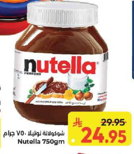 available at كبايان هايبرماركت in مملكة العربية السعودية, السعودية, سعودية - جدة