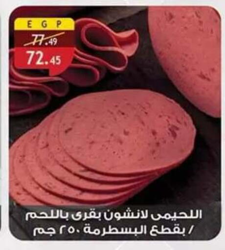 available at Al Rayah Market   in Egypt - Cairo
