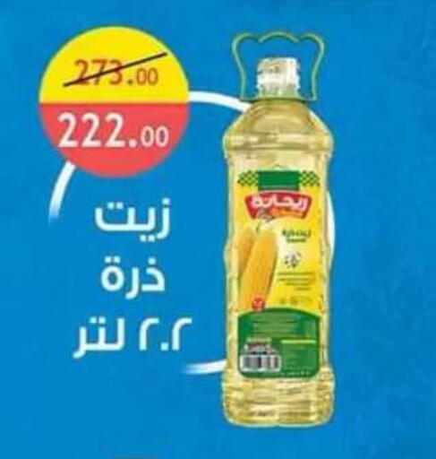 available at Al Rayah Market   in Egypt - Cairo