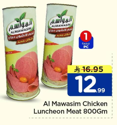 available at نستو in مملكة العربية السعودية, السعودية, سعودية - الخبر‎