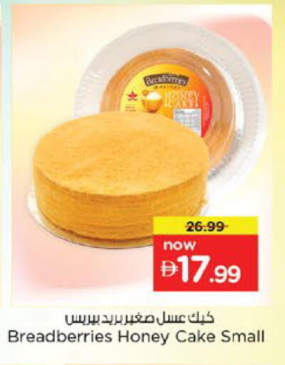 available at نستو هايبرماركت in الإمارات العربية المتحدة , الامارات - رَأْس ٱلْخَيْمَة