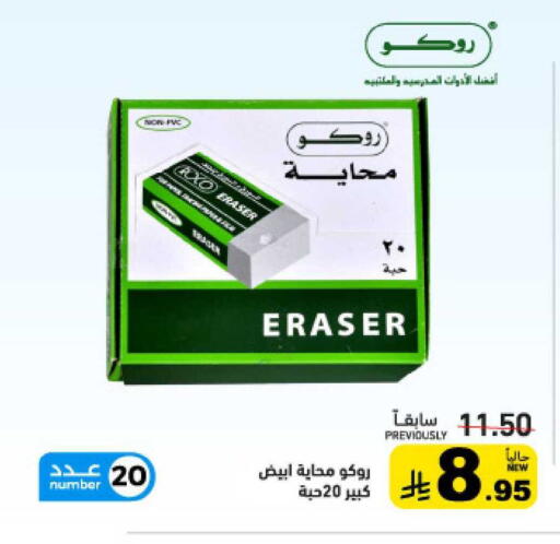 available at Aswaq Ramez in KSA, Saudi Arabia, Saudi - Tabuk