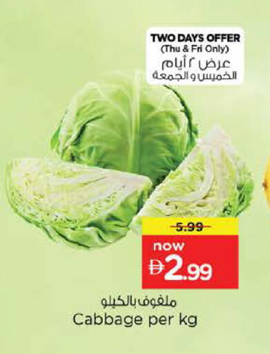 Cabbage available at نستو هايبرماركت in الإمارات العربية المتحدة , الامارات - أبو ظبي