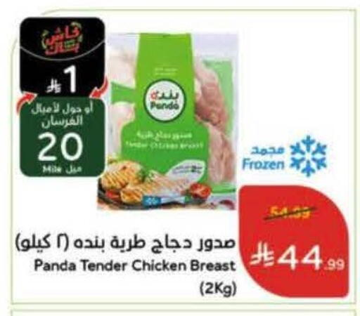 available at هايبر بنده in مملكة العربية السعودية, السعودية, سعودية - الخرج