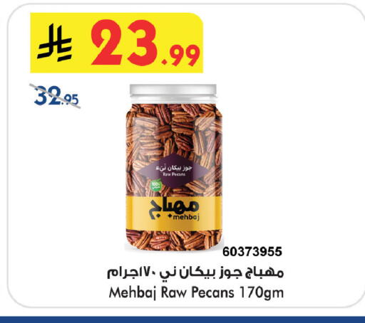 available at بن داود in مملكة العربية السعودية, السعودية, سعودية - جدة