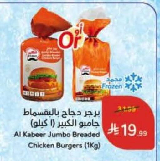 available at هايبر بنده in مملكة العربية السعودية, السعودية, سعودية - المدينة المنورة