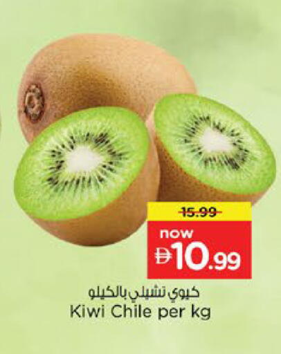 Kiwi from Chile available at نستو هايبرماركت in الإمارات العربية المتحدة , الامارات - رَأْس ٱلْخَيْمَة