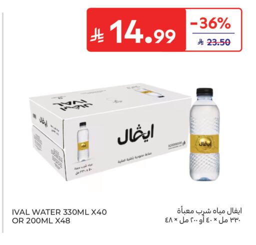 available at كارفور in مملكة العربية السعودية, السعودية, سعودية - جدة