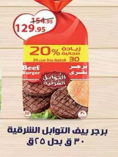 available at Al Rayah Market   in Egypt - Cairo