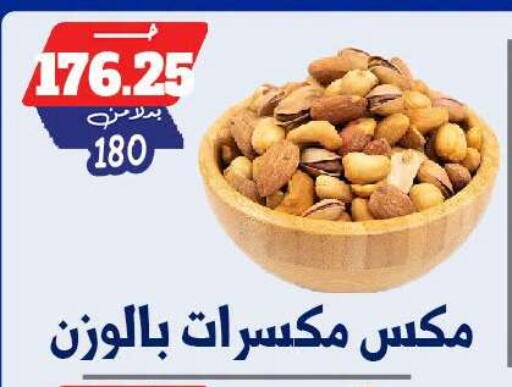 available at بندق ماركت in Egypt - القاهرة
