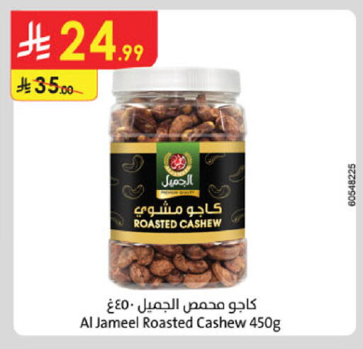 available at الدانوب in مملكة العربية السعودية, السعودية, سعودية - الخبر‎