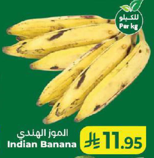 Banana from India available at كبايان هايبرماركت in مملكة العربية السعودية, السعودية, سعودية - جدة