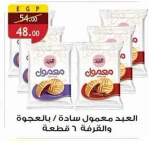 available at Al Rayah Market   in Egypt - Cairo