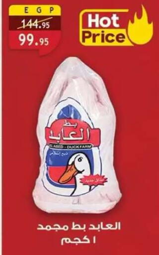 available at Al Rayah Market   in Egypt - Cairo